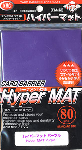 カードバリアー ハイパーマットシリーズ ハイパーマット パープル (80枚入) (つや消し/ハードタイプ/トーナメント仕様) (カードサプライ)