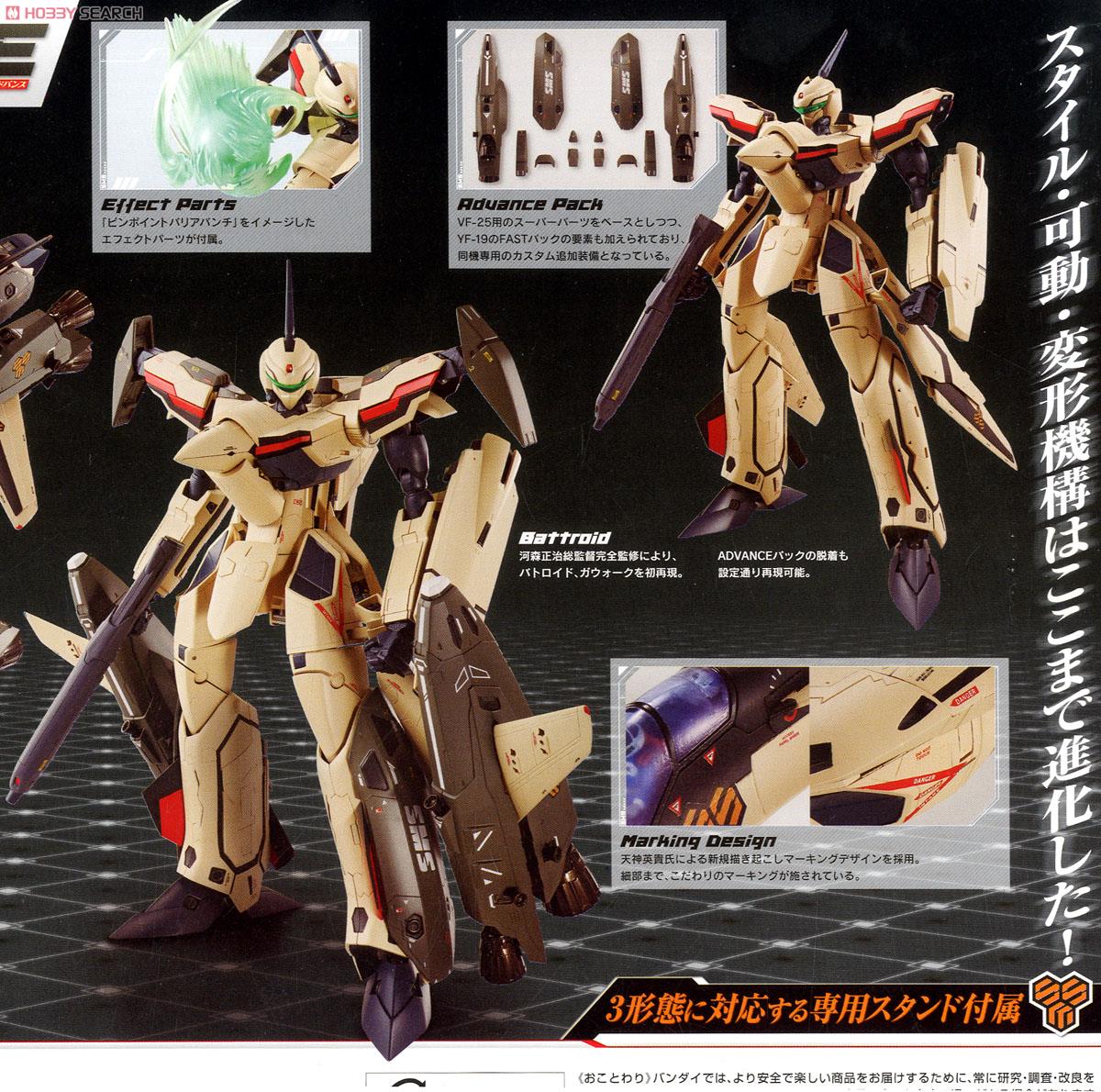 DX超合金 VF-19 ADVANCE (完成品) 商品画像14