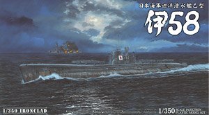 日本海軍潜水艦 伊58 (プラモデル)