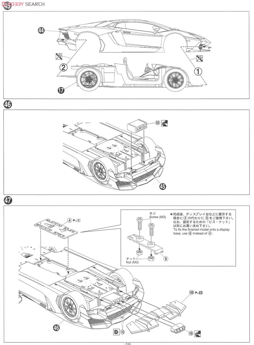 ランボルギーニ アヴェンタドール LP720-4 50アニバサリオ エディション (プラモデル) 設計図10 モーダル