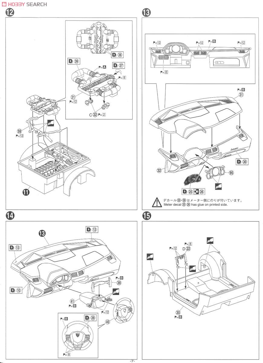 ランボルギーニ アヴェンタドール LP720-4 50アニバサリオ エディション (プラモデル) 設計図3