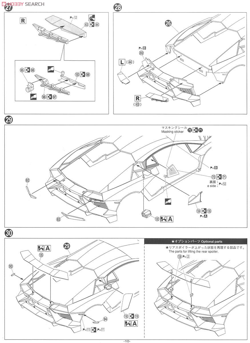 ランボルギーニ アヴェンタドール LP720-4 50アニバサリオ エディション (プラモデル) 設計図6