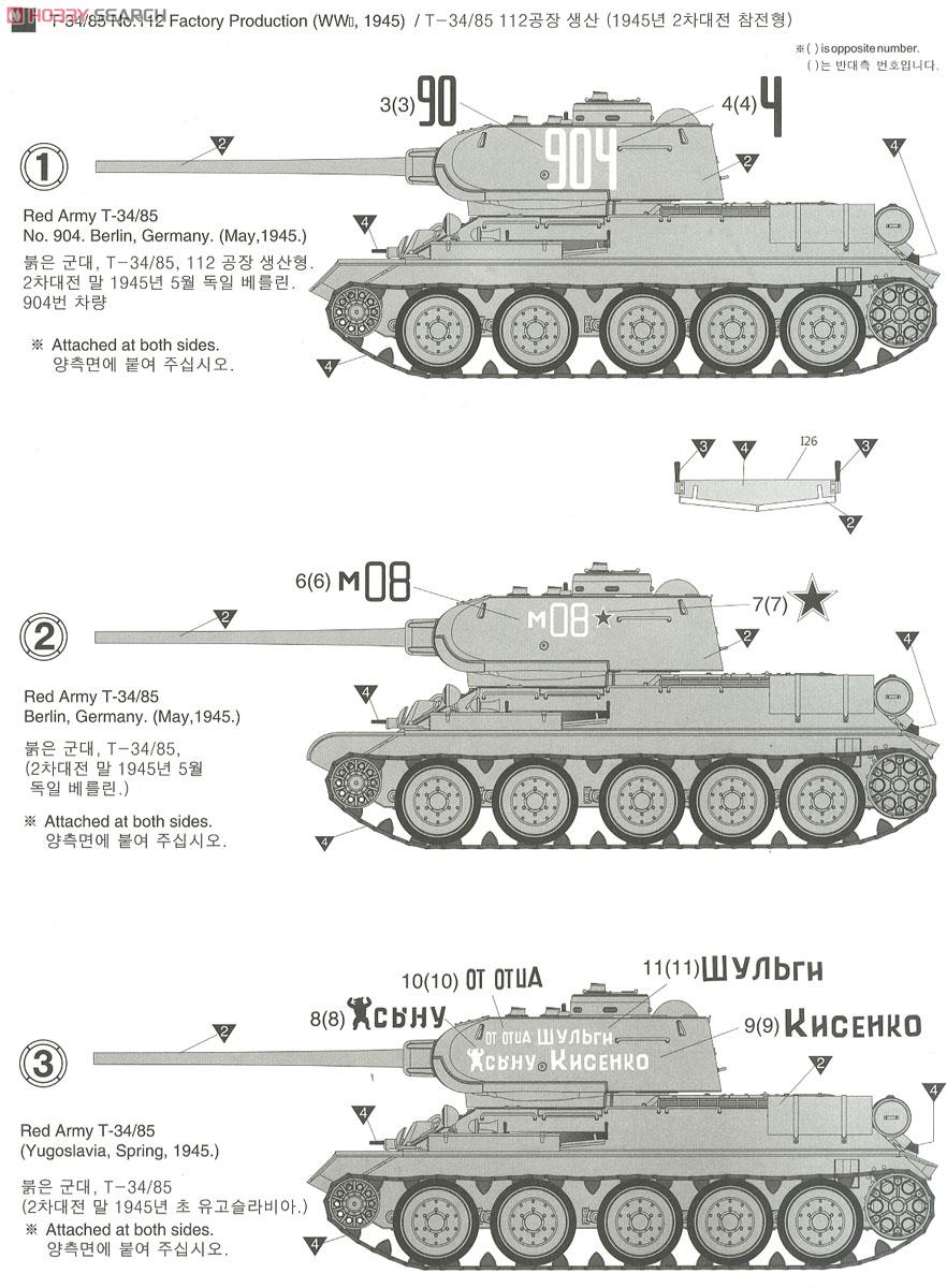 T-34/85 第112工廠製 (プラモデル) 塗装1