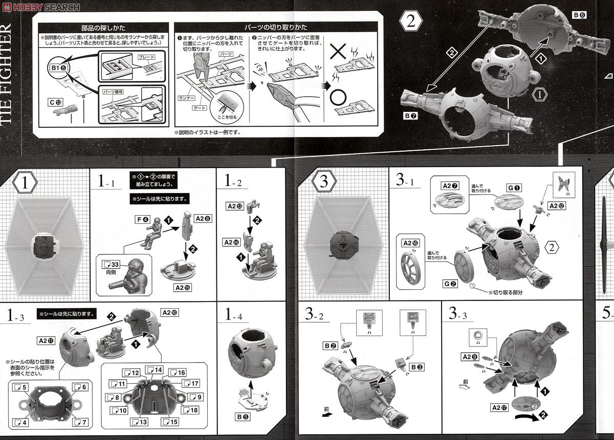 1/72 タイ・ファイター (プラモデル) 設計図1