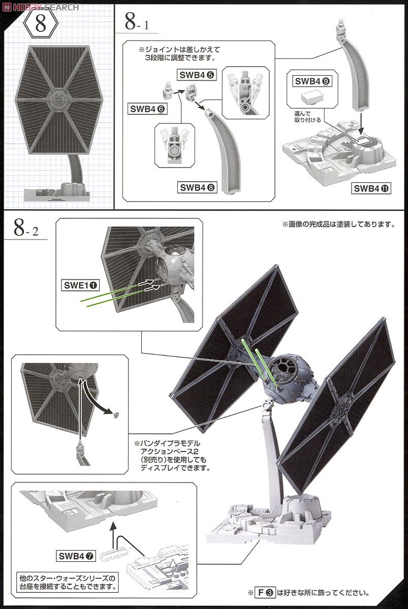 1/72 タイ・ファイター (プラモデル) 設計図4