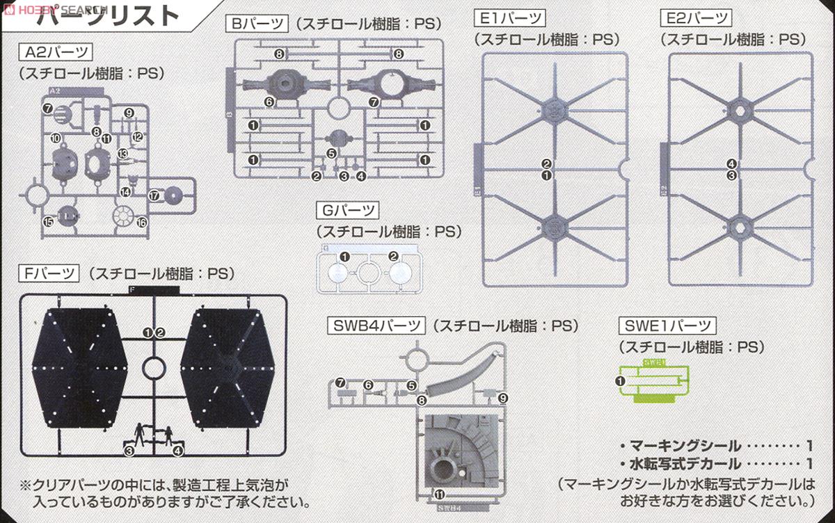 1/72 タイ・ファイター (プラモデル) 設計図5