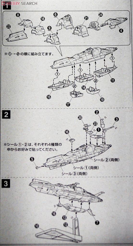 ムラサメ (プラモデル) 設計図1