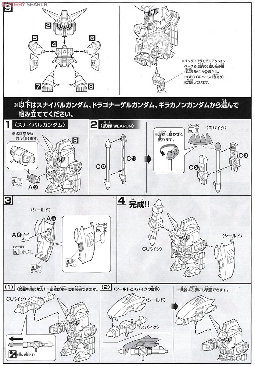 SxDxGガンダム (SDBF) (ガンプラ) 設計図2