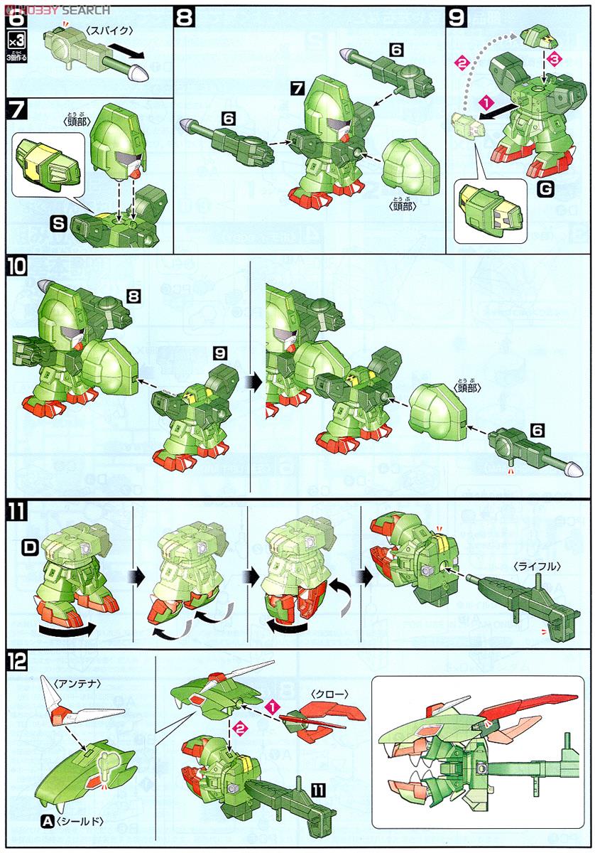 SxDxGガンダム (SDBF) (ガンプラ) 設計図5