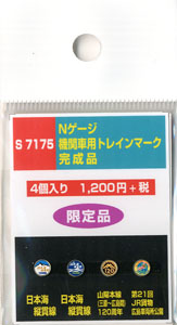 機関車用トレインマーク完成品 (S7175) 4個入り (鉄道模型)