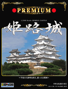 Premium Himeji Castle (Plastic model)