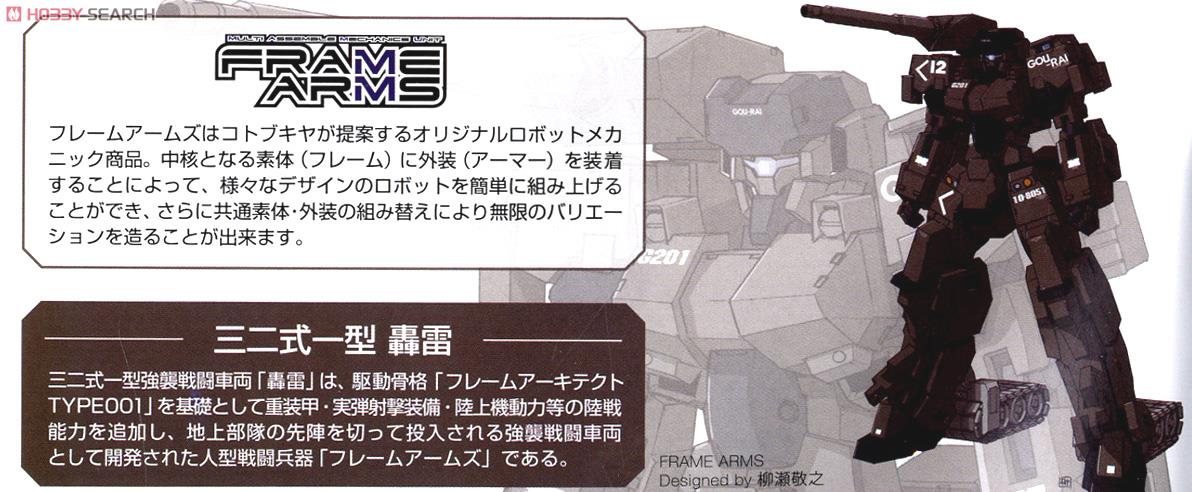 Frame Arms Girl Gorai (Plastic model) About item1
