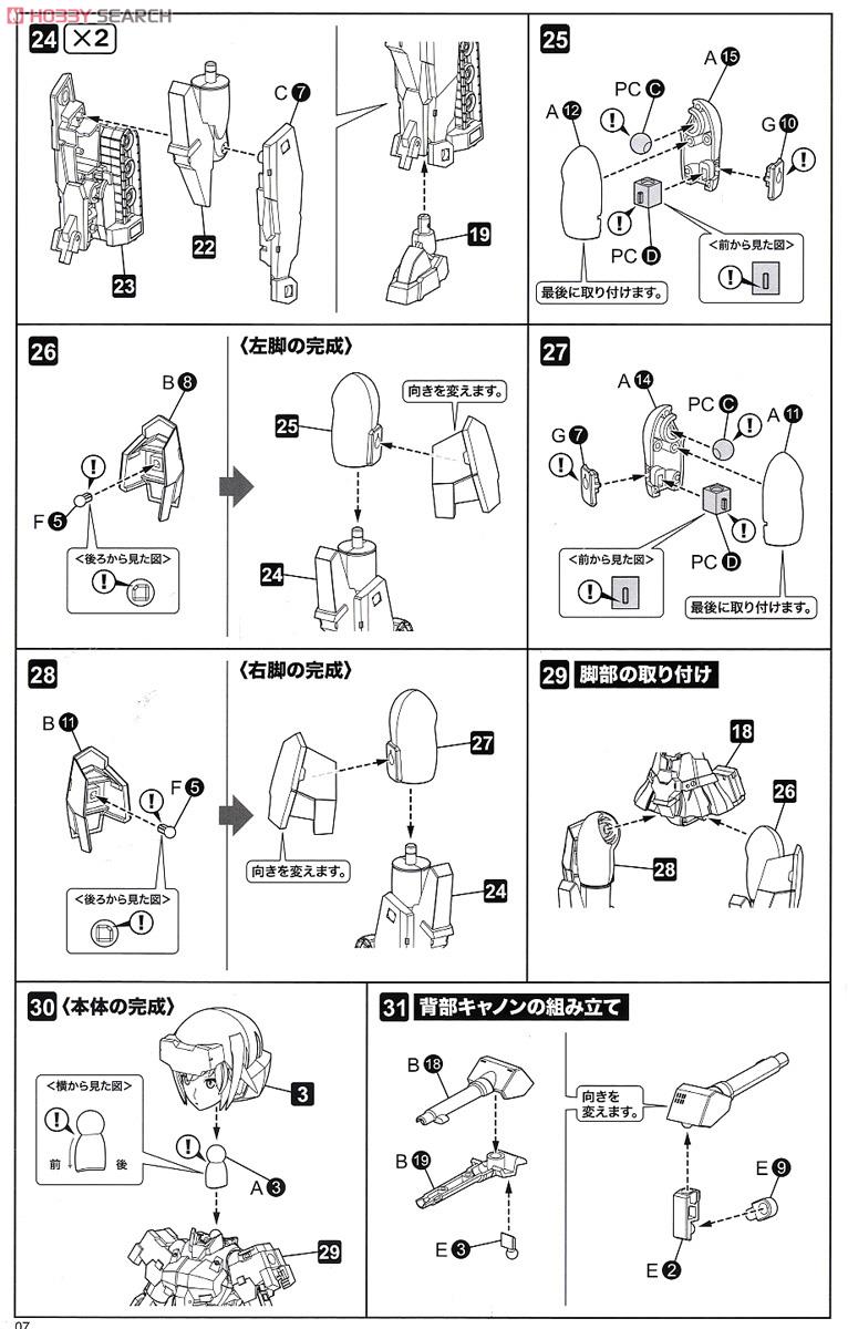 Frame Arms Girl Gorai (Plastic model) Assembly guide4