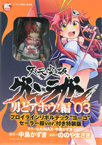 Gurren-lagann Otoko Do-Ahou! vol.3 with FRAULEIN REVOLTECH Yoko Sailor ver. [Special Edition] (Book)