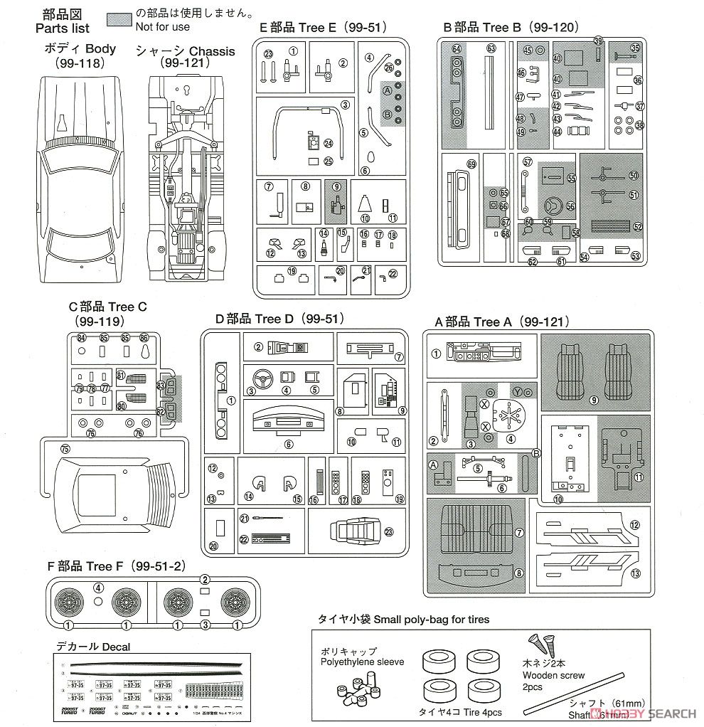 マシンX (プラモデル) 設計図8