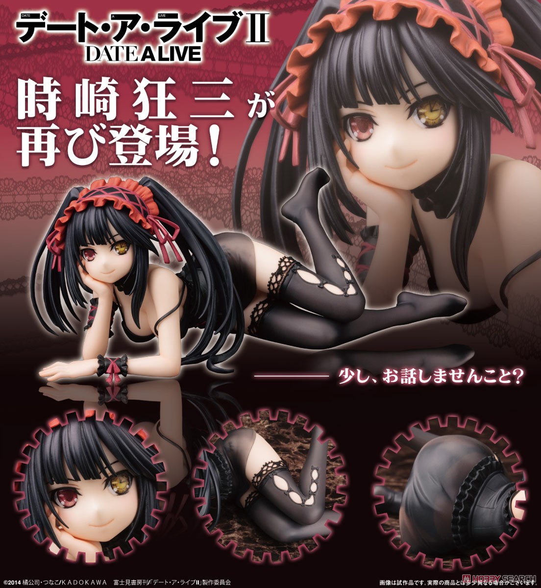 Kurumi Tokisaki (Figure) 商品画像7