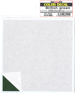 カラーデカール British green (ブリティッシュグリーン) (素材)