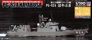 海上自衛隊 ミサイル艇 PG-824 はやぶさ エッチングパーツ付 (プラモデル)