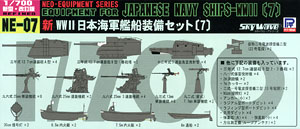 新WWII日本海軍艦船装備セット(7) (プラモデル)