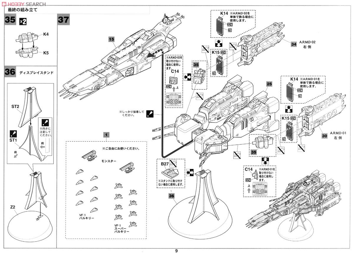 SDF-1 マクロス 要塞艦 `劇場版` (プラモデル) 設計図7