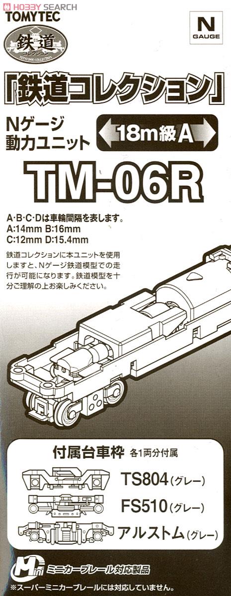 TM-06R 鉄道コレクション Nゲージ動力ユニット 18m級用A (鉄道模型) パッケージ1