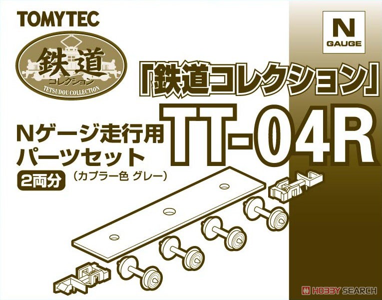 TT-04R 鉄道コレクションNゲージ走行用トレーラー化パーツセット (車輪径5.6mm/カプラー色：グレー) (2両分) (鉄道模型) パッケージ1