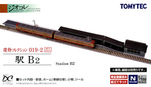 建物コレクション 019-2 駅B2 (鉄道模型)