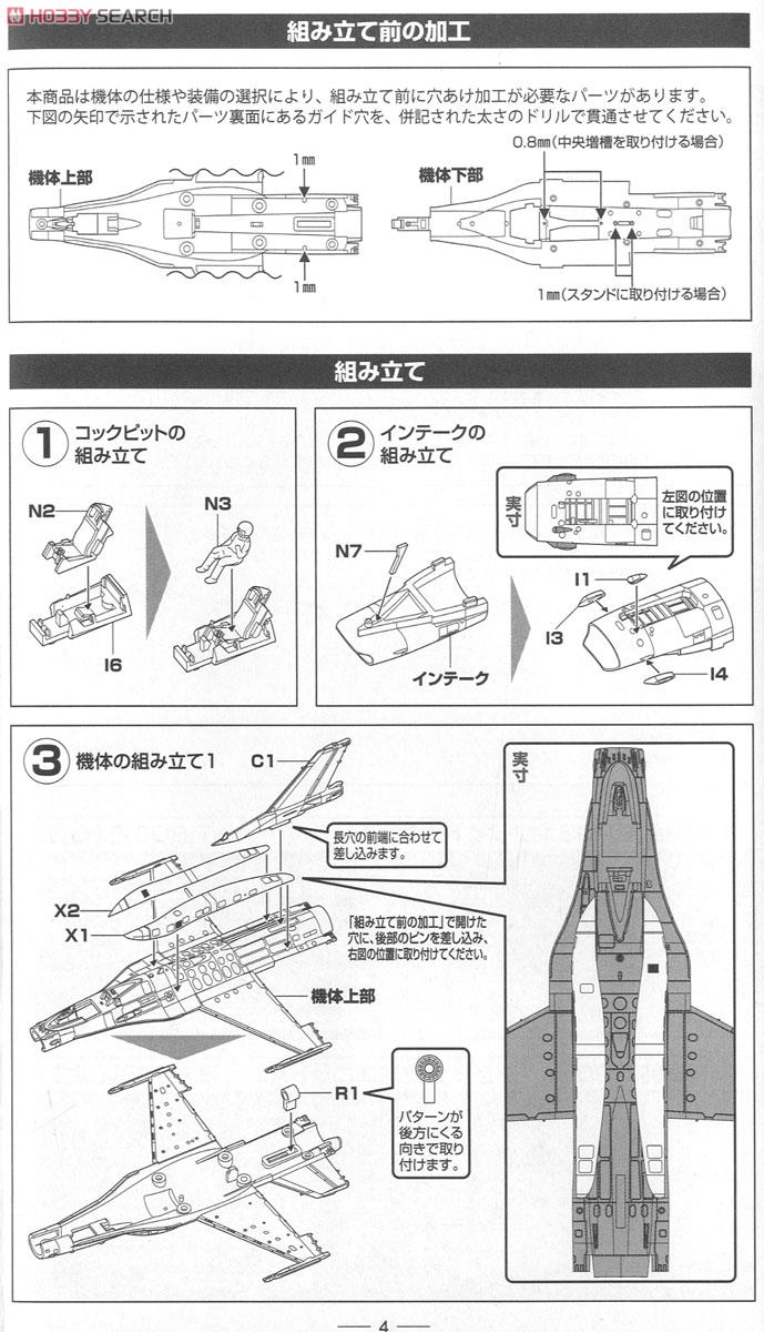 仮想F-2A改 第6飛行隊 (築城) (プラモデル) 設計図1