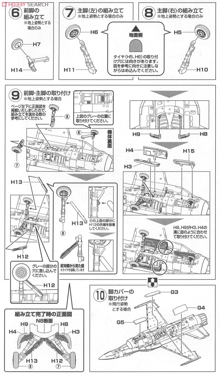 仮想F-2A改 第6飛行隊 (築城) (プラモデル) 設計図3