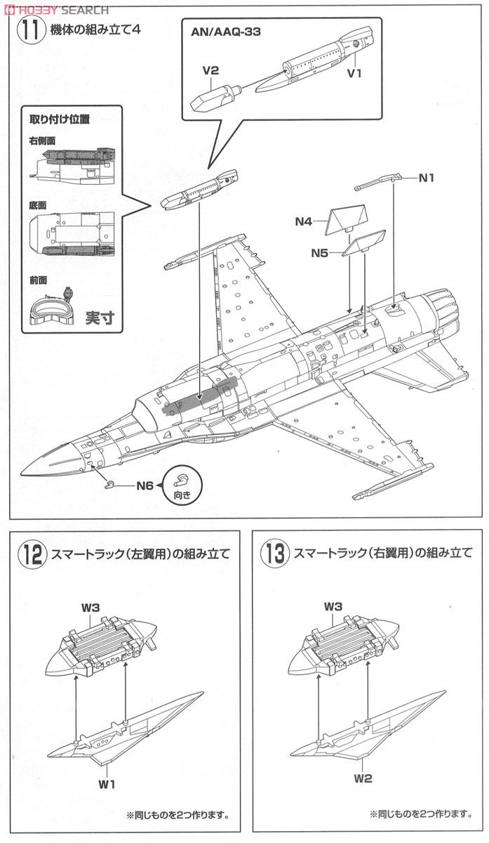仮想F-2A改 第6飛行隊 (築城) (プラモデル) 設計図4