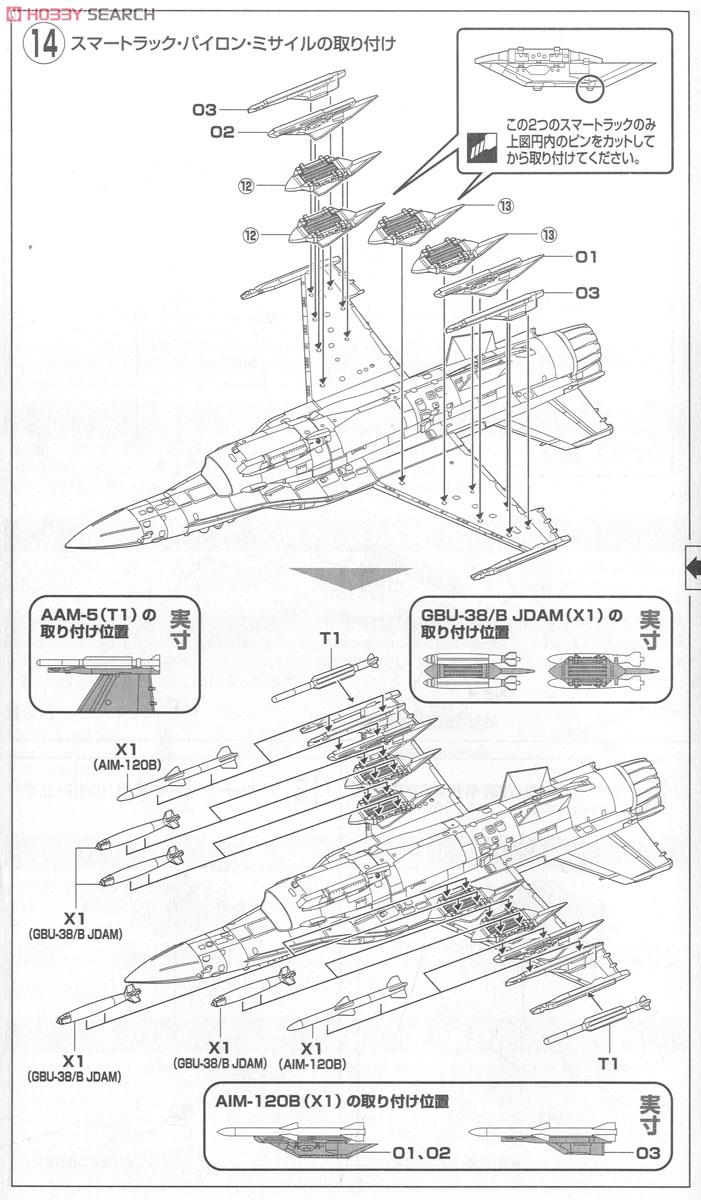 仮想F-2A改 第6飛行隊 (築城) (プラモデル) 設計図5