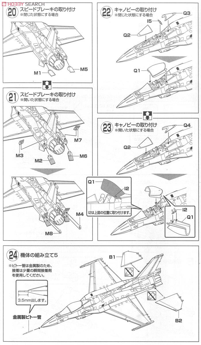 仮想F-2A改 第6飛行隊 (築城) (プラモデル) 設計図7