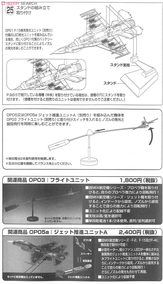 仮想F-2A改 第6飛行隊 (築城) (プラモデル) 設計図8