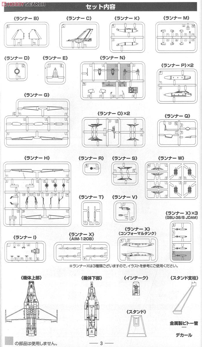 仮想F-2A改 第6飛行隊 (築城) (プラモデル) 設計図9