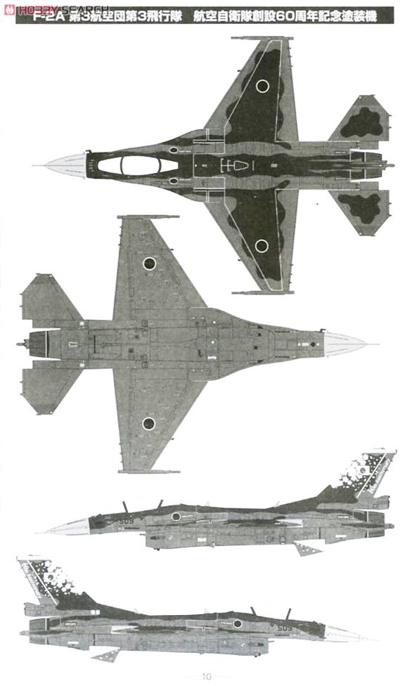 F-2A 第3飛行隊 (三沢) 空自創立60周年 (プラモデル) 塗装1