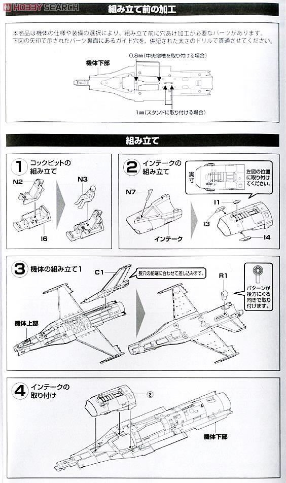F-2A 第3飛行隊 (三沢) 空自創立60周年 (プラモデル) 設計図1