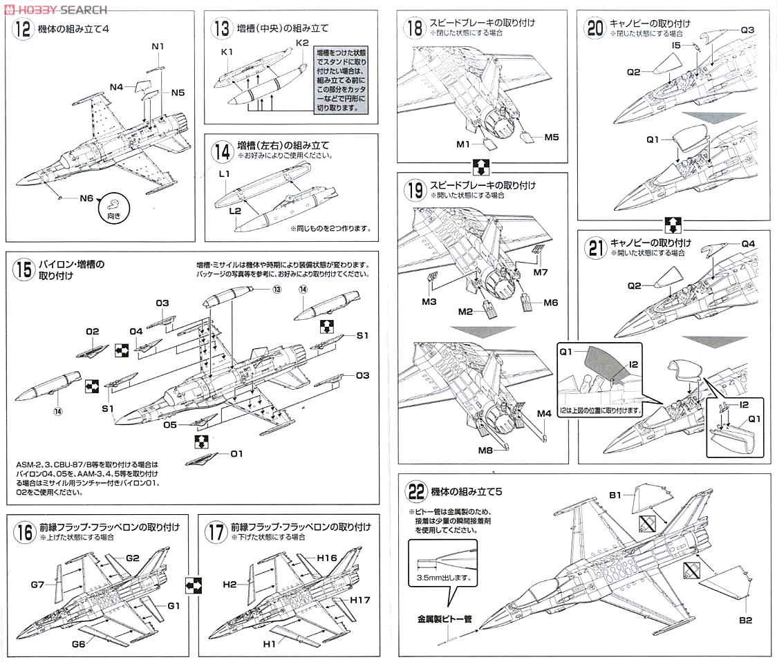 F-2A 第3飛行隊 (三沢) 空自創立60周年 (プラモデル) 設計図3