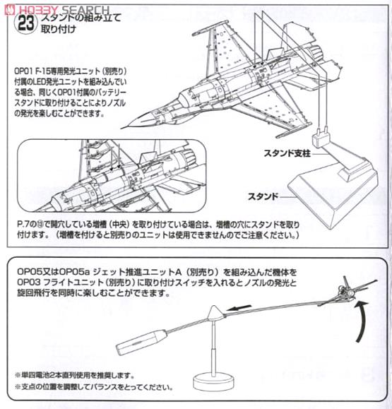 F-2A 第3飛行隊 (三沢) 空自創立60周年 (プラモデル) 設計図4
