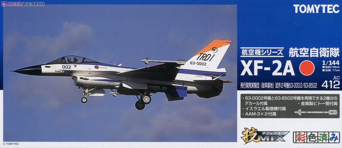XF-2A 飛行開発実験団 (岐阜) 試作2号機 63-0002/63-8502 (プラモデル) パッケージ1