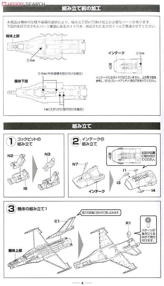 XF-2A 飛行開発実験団 (岐阜) 試作2号機 63-0002/63-8502 (プラモデル) 設計図1