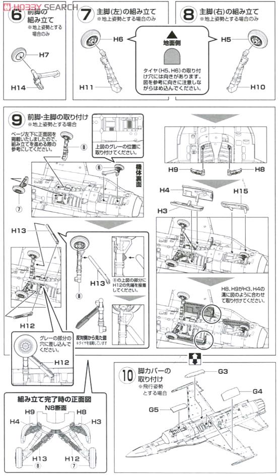 XF-2A 飛行開発実験団 (岐阜) 試作2号機 63-0002/63-8502 (プラモデル) 設計図3