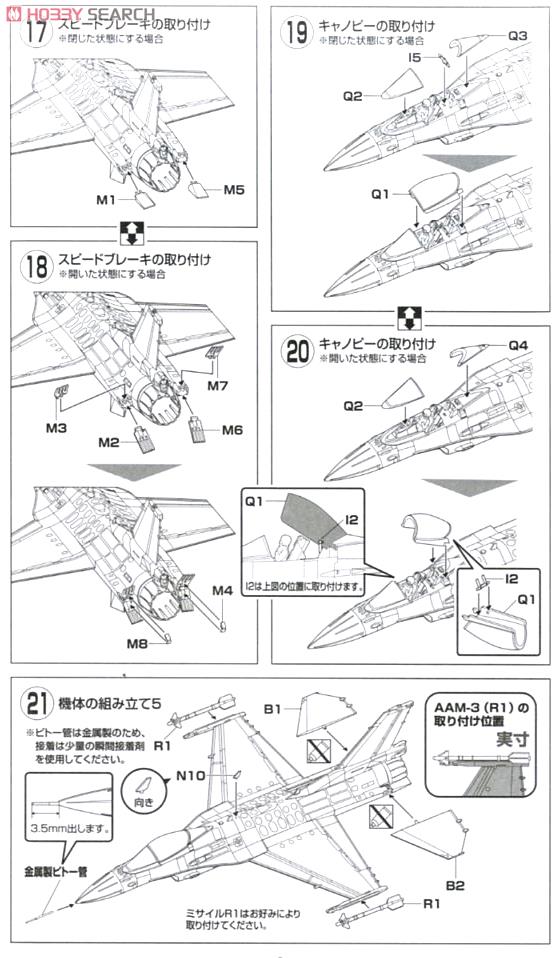 XF-2A 飛行開発実験団 (岐阜) 試作2号機 63-0002/63-8502 (プラモデル) 設計図5