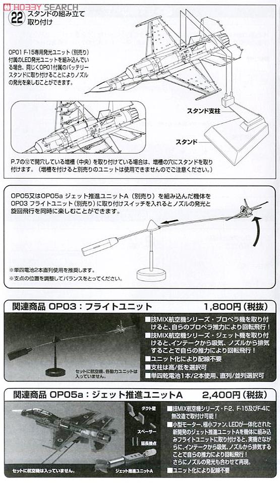 XF-2A 飛行開発実験団 (岐阜) 試作2号機 63-0002/63-8502 (プラモデル) 設計図6