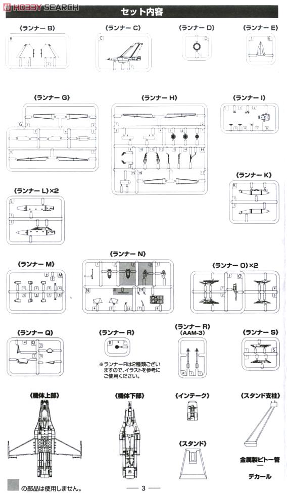 XF-2A 飛行開発実験団 (岐阜) 試作2号機 63-0002/63-8502 (プラモデル) 設計図7