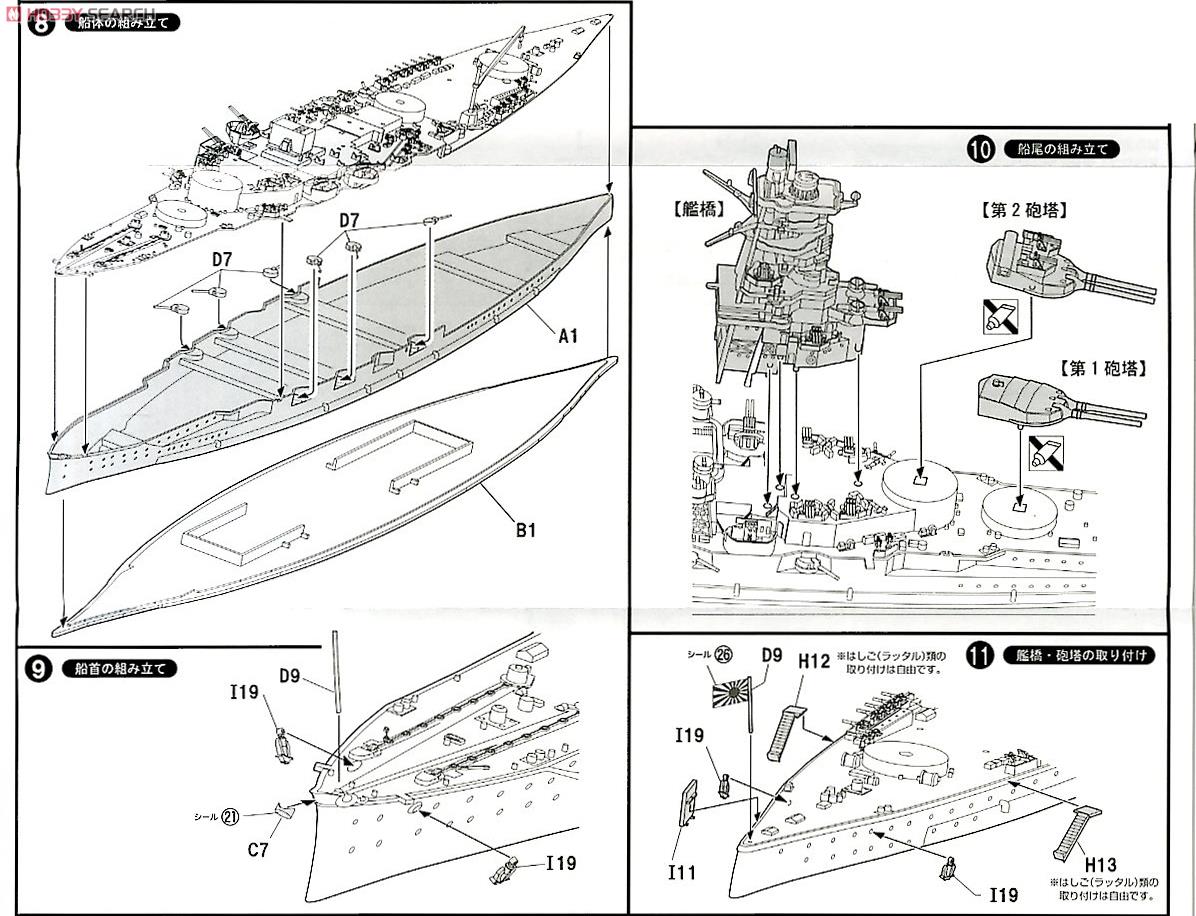 日本海軍高速戦艦 金剛 (プラモデル) 設計図3