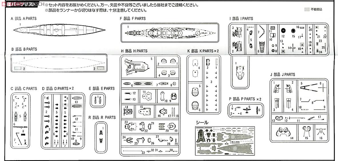 日本海軍高速戦艦 金剛 (プラモデル) 設計図5