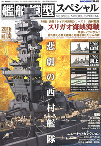 艦船模型スペシャル No.55 (書籍)