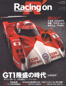 Racing on No.475 GT1 隆盛の時代 [ふたたび] (書籍)
