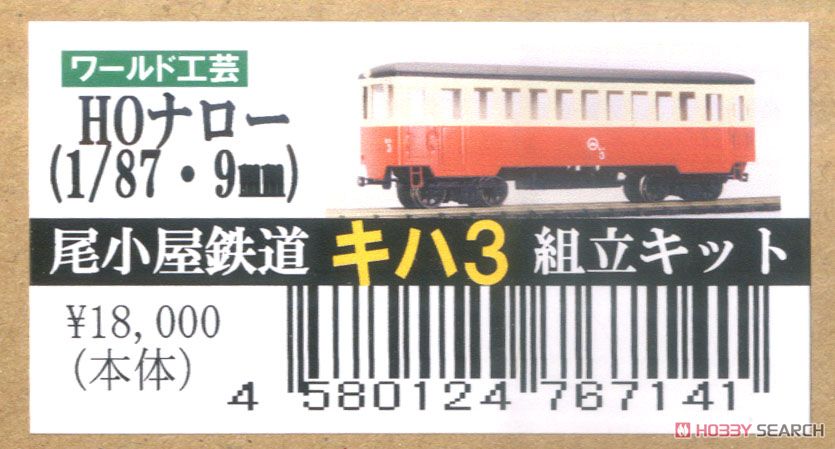 (HOナロー) 尾小屋鉄道 キハ3 気動車 (組み立てキット) (鉄道模型) パッケージ1