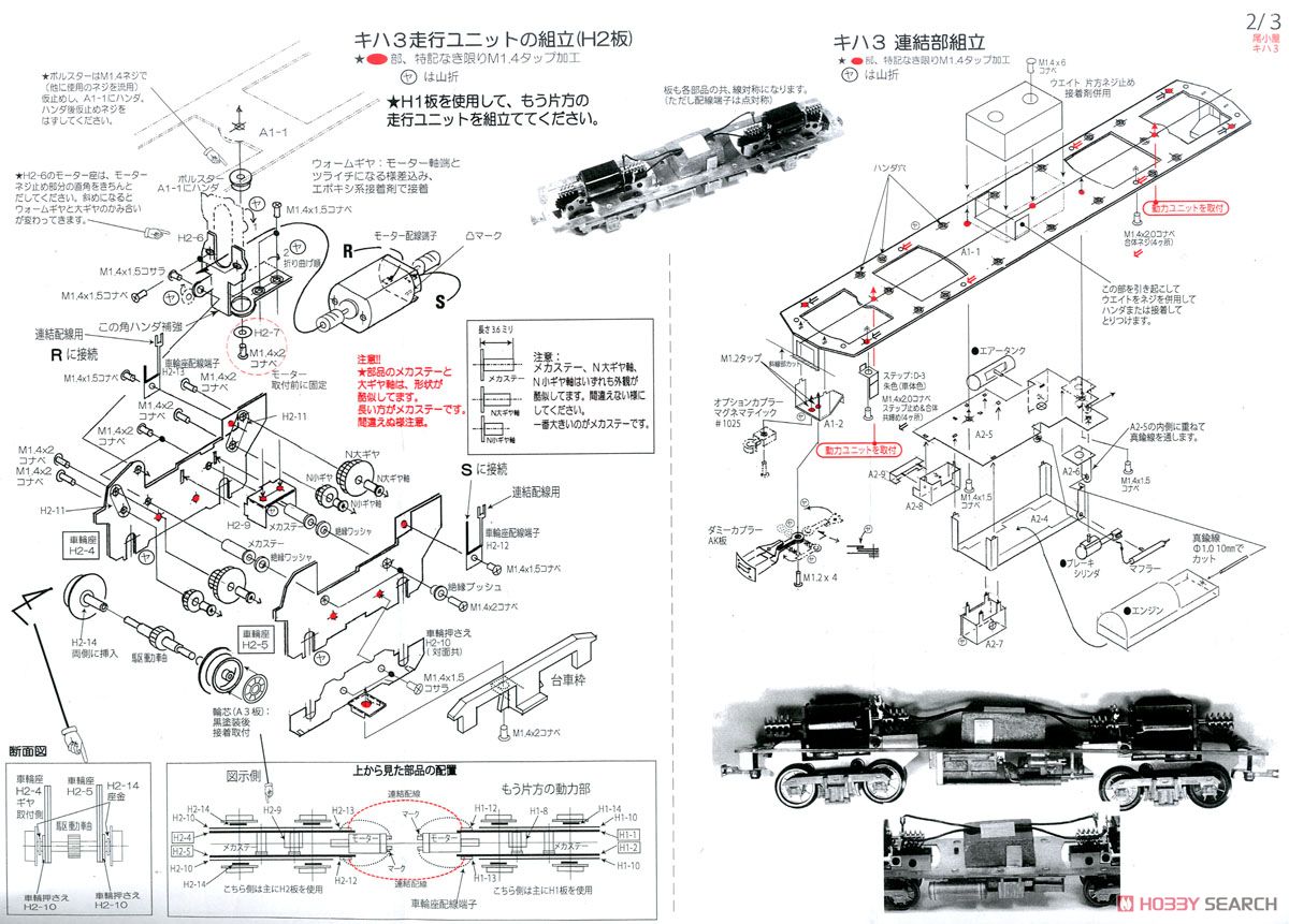 (HOナロー) 尾小屋鉄道 キハ3 気動車 (組み立てキット) (鉄道模型) 設計図2